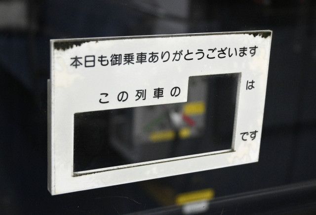 JR九州、運転士名張り出し廃止 車掌名も、カスハラ防止へ（共同通信）｜ｄメニューニュース（NTTドコモ）