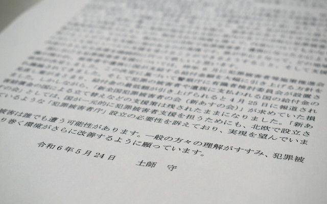 神戸児童殺傷27年、父が手記　加害者の答え、求め続ける