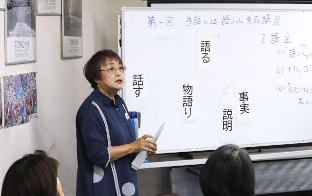 震災と原発事故の教訓、手話でも　福島で継承、語り部育成講座
