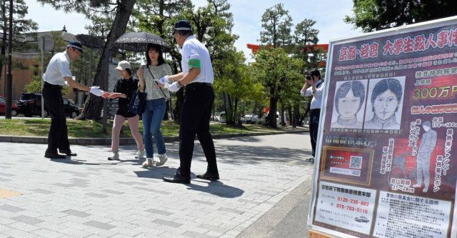 京都観光の人にも情報提供呼びかけ　京都精華大マンガ学部生殺人事件、警察「ささいな情報でも通報を」