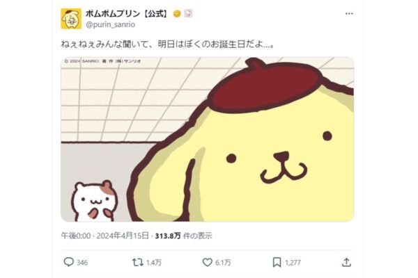 サンリオ】ポムポムプリン、人気の理由は「お尻の穴」？ きょう誕生日＆速報順位発表（LASISA）｜ｄメニューニュース（NTTドコモ）