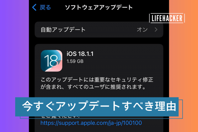 手持ちのApple製品を今すぐアップデートすべき理由。悪用される可能性アリ（ライフハッカー［日本版］）｜ｄメニューニュース（NTTドコモ）