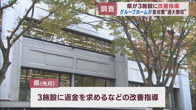 全国で食材費の過大徴収をしていた業者が運営する３つの施設に対し改善指導を実施　静岡県