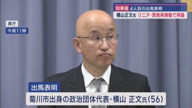 静岡県知事選　4人目の候補者が出馬表明　「即座に各種許可を出す準備にとりかかる」
