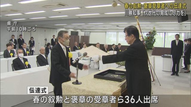 春の叙勲・褒章の伝達式行われる　静岡県庁