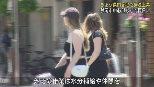 １７日は静岡県内広い範囲で２５℃以上の夏日になる予想　熱中症に注意が必要
