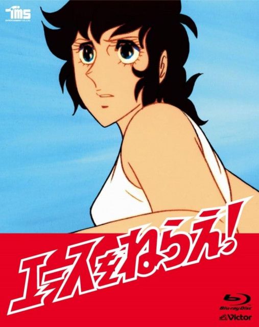 50周年のアニメ版『エースをねらえ！』の最終回 宗方コーチの名言なしで完結？（マグミクス）｜ｄメニューニュース（NTTドコモ）