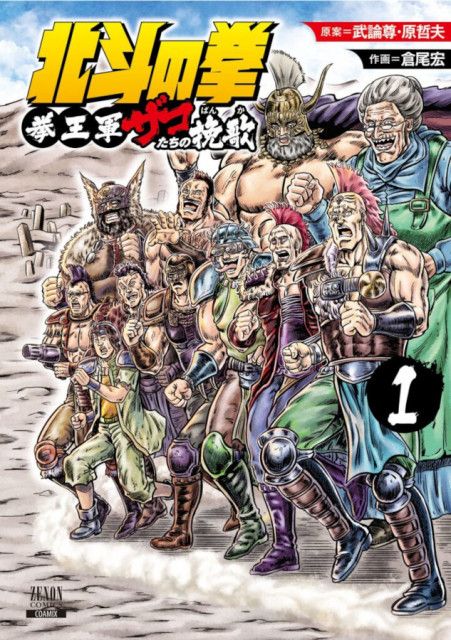 迷勝負＆名言を残した『北斗の拳』のザコたち 「一番おいしい」「声優