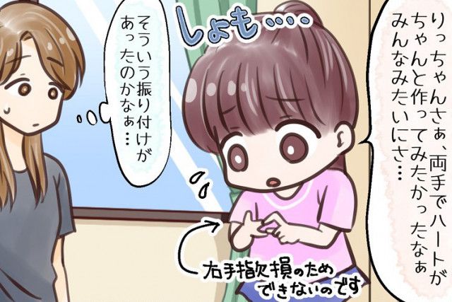 漫画】手でうまくハートが作れない娘 後日、作れるようになった方法に