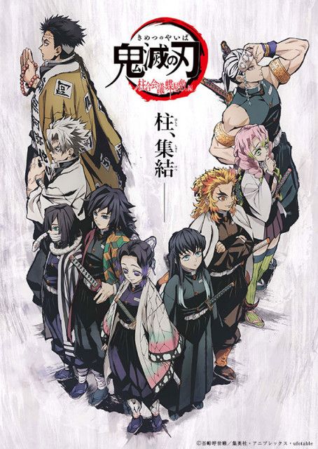 鬼滅の刃 柱稽古編』前に回顧 鬼殺隊の柱と炭治郎の関係性と「訪れた変化」（マグミクス）｜ｄメニューニュース（NTTドコモ）