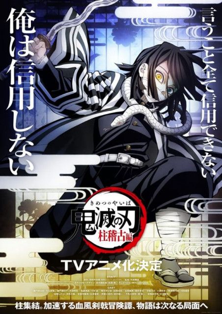 ネチネチクドクド」なのに他の柱から嫌われない『鬼滅』伊黒の真実とは？（マグミクス）｜ｄメニューニュース（NTTドコモ）