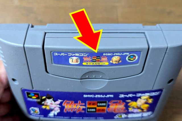 スーパーファミコンで発売された「謎の親子カセット」 見どころ満載も