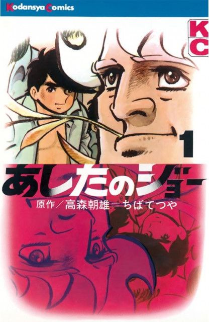 マンガ原作者・梶原一騎氏の生涯 貧困、暴力…濃厚な「昭和」を描く（マグミクス）｜ｄメニューニュース（NTTドコモ）