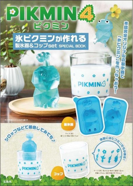 氷ピクミン」が作れる製氷器＆コップセット 昨年完売の大人気ムック本（マグミクス）｜ｄメニューニュース（NTTドコモ）