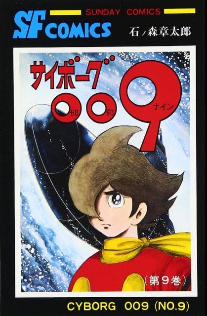 サイボーグ009』最終回はどうなった? 「マンガ史上最高」と サイボーグ009』最終回はどうなった? 「マンガ史上最高」と