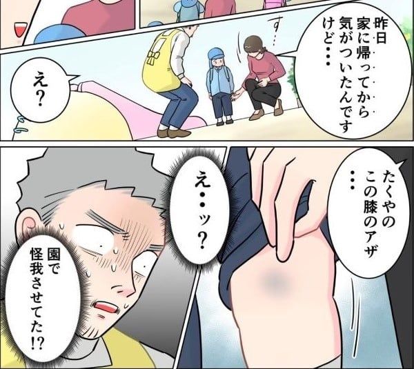 漫画】保育士、園児にケガをさせた疑惑？  保護者からのクレームかと思いきや…「マジで怖い」【作者インタビュー】（マグミクス）｜ｄメニューニュース（NTTドコモ）