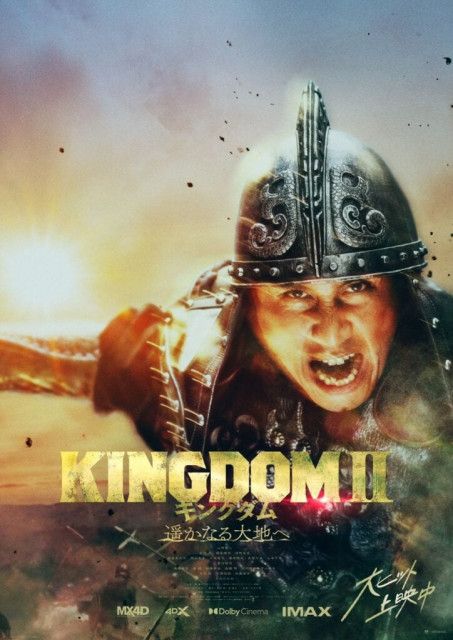 映画 キングダム パンフレット KINGDOM 肌寒い