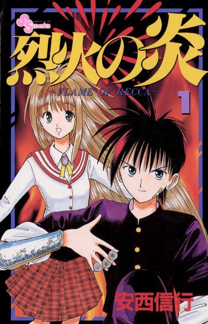 烈火の炎』ラスボスは紅麗ではない？ アニメ版にはない「本当のラスボス」と「ヒロインの死」（マグミクス）｜ｄメニューニュース（NTTドコモ）