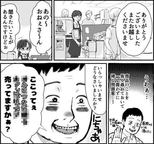 漫画】レジの女性に卑猥な質問をする問題客  困っている様子を見て快感をおぼえてる！？「気持ち悪い」【作者インタビュー】（マグミクス）｜ｄメニューニュース（NTTドコモ）