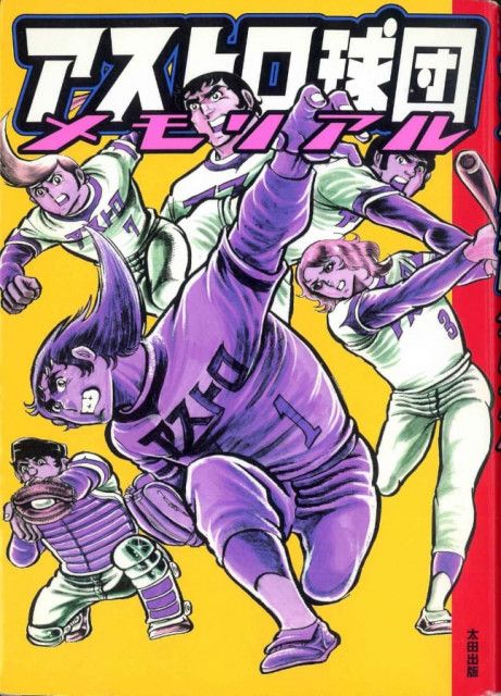 限定価格セール！ 川三番地先生サイン入りバット(野球マンガで有名) （不適切すぎ 記念バット