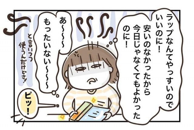 漫画】夫に頼んだら高いラップを買ってきた！ イラッとした妻、すぐさま大反省したワケ【作者インタビュー】（マグミクス）｜ｄメニューニュース（NTTドコモ）