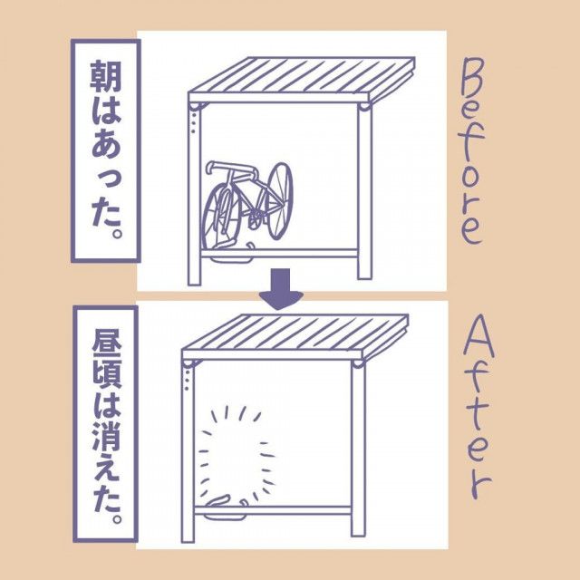 漫画】油断してたら自転車盗まれた！ 夫が考えた2つの対策に「参考になる」【作者インタビュー】（マグミクス）｜ｄメニューニュース（NTTドコモ）