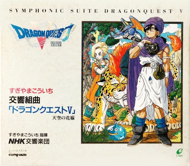 素敵な 交響組曲『ドラクエ』1〜11、配信決定 「ついに！」「これは神 ニンテンドー3DS/2DS