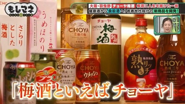 梅酒は店で買うのが当たり前になる」 販売から15年、倒産寸前の「チョーヤ」を救った時代の転換  市場競争を勝ち抜いた本物の味（まいどなニュース）｜ｄメニューニュース（NTTドコモ）