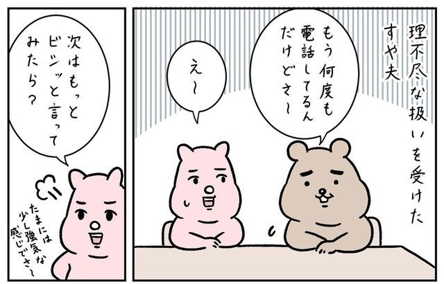 漫画】「ビシッと言ってみたら？」妻の一言に、穏やかな夫が豹変！  怒鳴り散らす姿に戦慄するも…実は驚きの「アンガーマネジメント」（まいどなニュース）｜ｄメニューニュース（NTTドコモ）