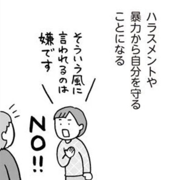 漫画】性被害をはじめ自分を守るため「NO（嫌）を言える」大人に 幼児期からの練習が重要（まいどなニュース）｜ｄメニューニュース（NTTドコモ）