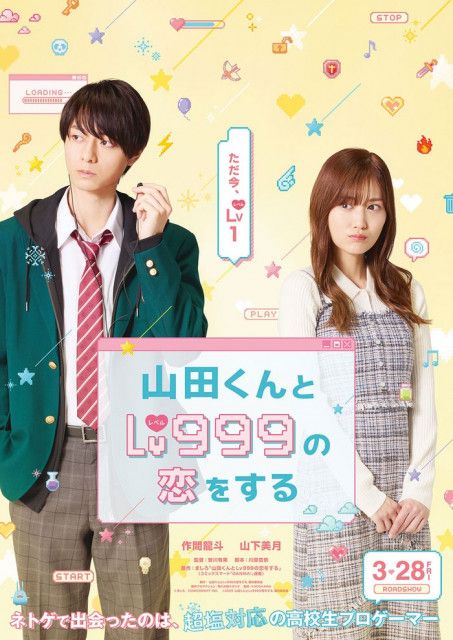 HiHi Jets作間龍斗＆山下美月、映画初主演「山田くんとLv999の恋をする」実写化決定（モデルプレス）｜ｄメニューニュース（NTTドコモ）