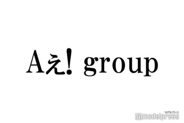 Aぇ! group小島健、正門良規の誕生日祝福  “高級革ジャンにペイント”オーダーの念願叶える「もうプレッシャー」（モデルプレス）｜ｄメニューニュース（NTTドコモ）