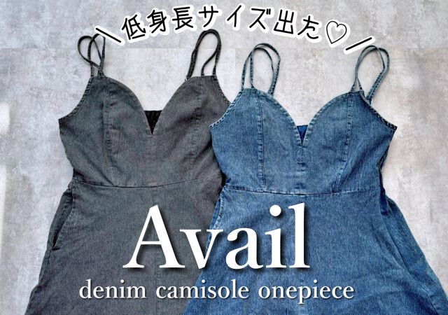 低身長さんに朗報!「丈が合わない」を解決するアベイルのデニム 低身長さんに朗報!「丈が合わない」を解決するアベイルのデニム