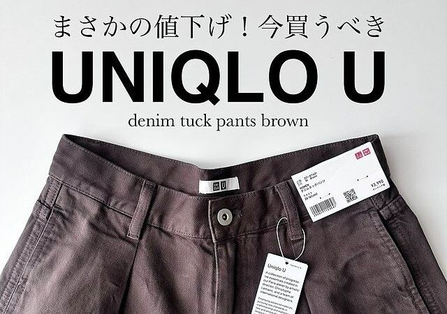 ユニクロの「名品パンツ」いくらなんでも値下げ早すぎ！争奪戦間違いなしだから急いで確保〜♡（michill  byGMO）｜ｄメニューニュース（NTTドコモ）