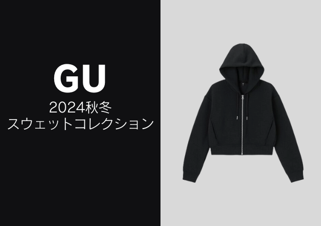 GUのスウェットってラクなのにおしゃれ♡セール品もあるから見逃し厳禁！（michill byGMO）｜ｄメニューニュース（NTTドコモ）