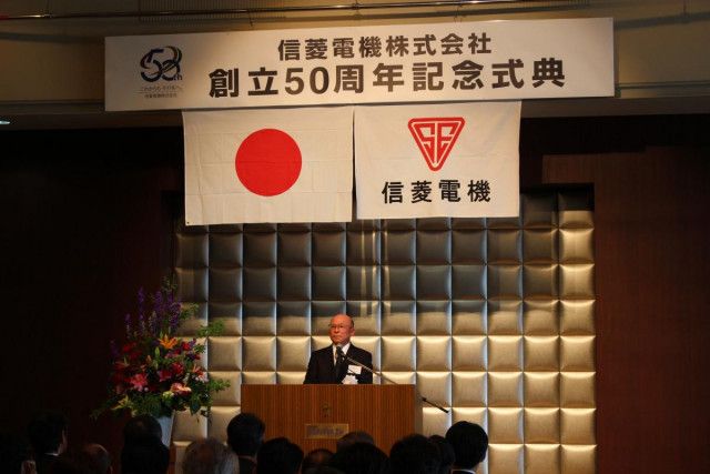 飯田の信菱電機が創立50周年　「新しい価値の創造」目指す