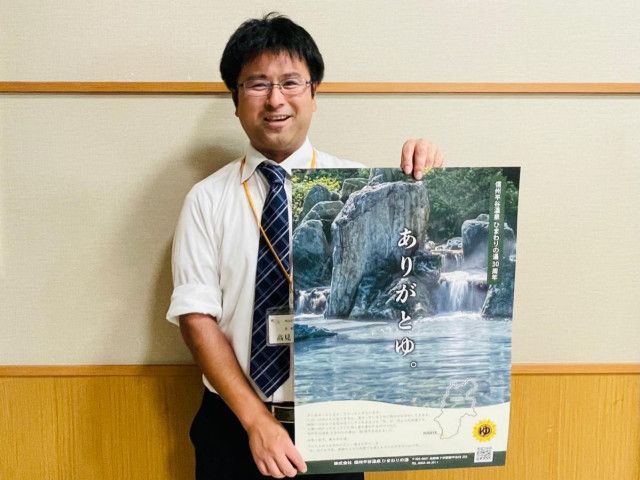 平谷温泉「ひまわりの湯」、30周年で記念プロジェクト「ありがとゆ。」