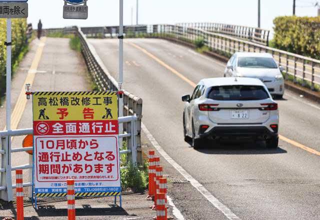 宮崎市の高松橋、今秋から通行止め　期間未定、橋桁工事で