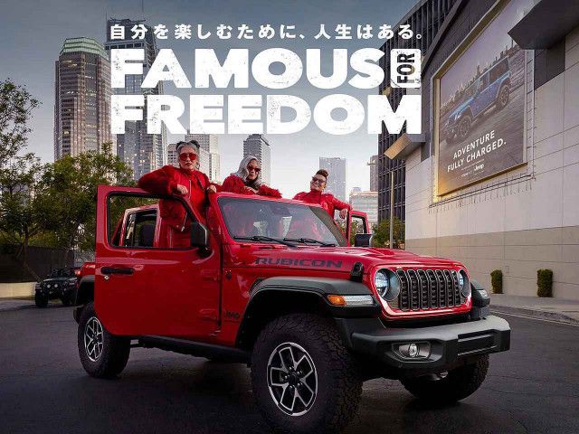 JEEP ラングラーを一部改良。ラインナップを充実させ、車両価格を値下げ（Webモーターマガジン）｜ｄメニューニュース（NTTドコモ）