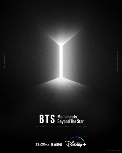 初公開の貴重な映像が満載！「BTS Monuments: Beyond The Star ...