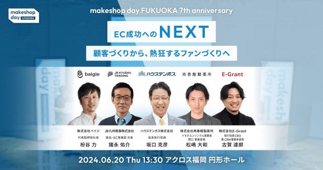 GMOメイクショップ、EC担当者向けイベントを6月に福岡で開催 初の「ショップアワード」も発表