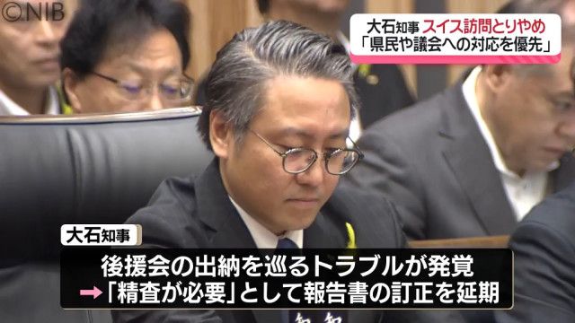 大石知事がNPT準備委参加見送り　後援会出納巡る問題で「県民や議会への対応を優先する」《長崎》