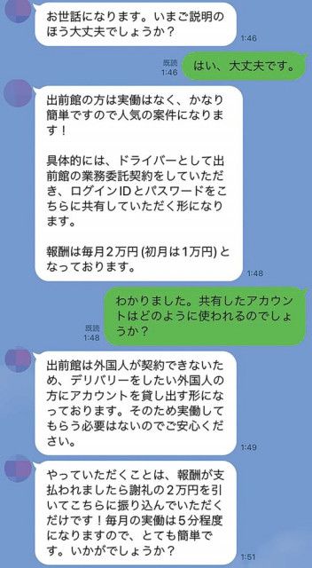 何もしなくても毎月2万円」怪しいバイトの正体は？記者が潜入、ブローカーの男に追及した結果（日刊SPA！）｜ｄメニューニュース（NTTドコモ）