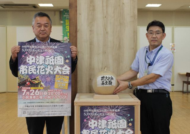 ７月26日、５年ぶりに中津祇園市民花火大会　市民や事業所対象に打ち上げ資金募る
