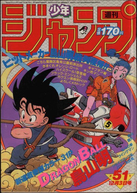 ドラゴンボール』連載40周年記念で新情報発表へ 思い出ある？メッセージ募集開始（ORICON NEWS）｜ｄメニューニュース（NTTドコモ）