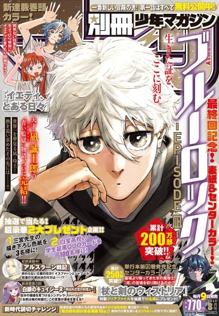 大学 割引 ブルーロック -EPISODE 凪-』完結！連載3年に幕 コミックス最終8 少年漫画