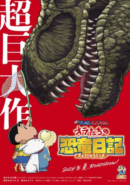 映画クレヨンしんちゃん”シリーズ史上初となる、恐竜超大作ムービーが ...