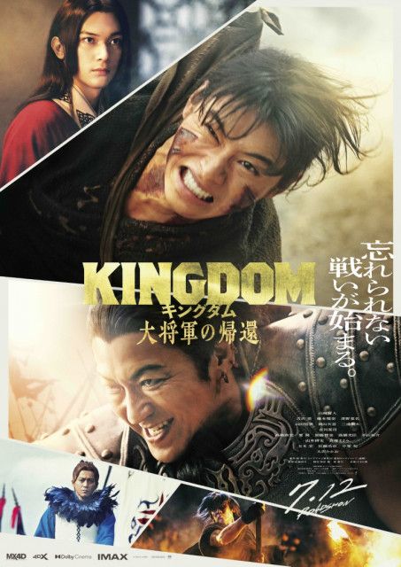 映画『キングダム 大将軍の帰還』最強の猛者達が一挙集結! 特報映像＆ティザービジュアル公開