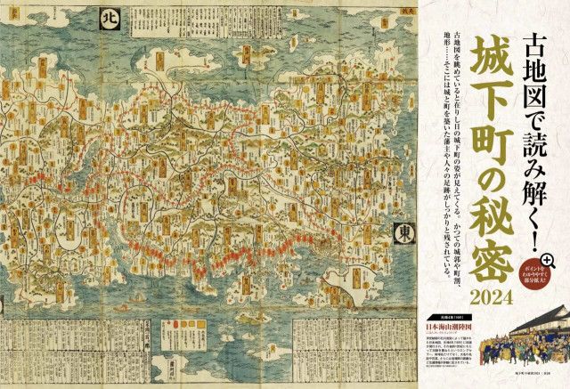 男の隠れ家ベストシリーズ“古地図で歩く”完全保存版！古地図で読み解く 