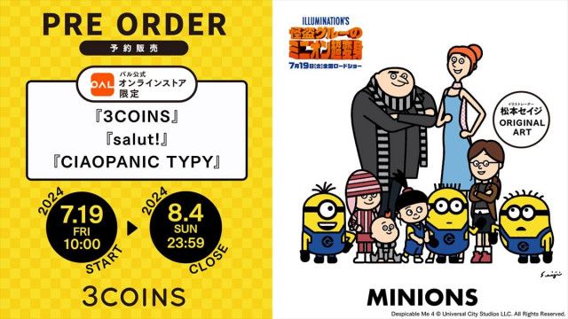 3COINS」ミニオンとのコラボグッズ発売へ トートバッグ、靴下セット、ステンレスタンブラー（オトナンサー）｜ｄメニューニュース（NTTドコモ）